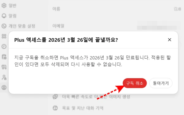 구독-취소