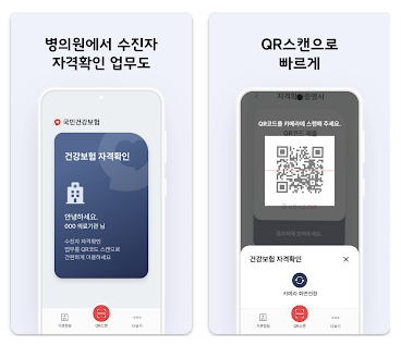 모바일건강보험증