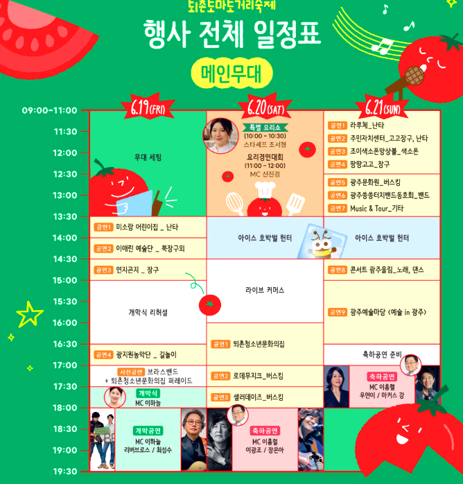 토마토축제