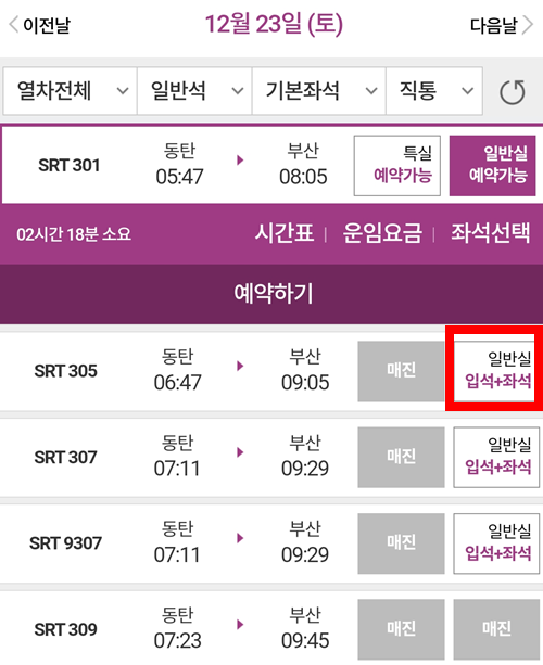 조회결과-입석-좌석