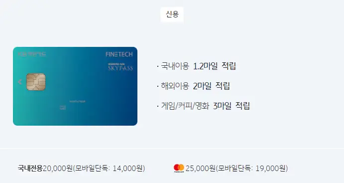 대항항공-마일리지-카드-KB국민카드