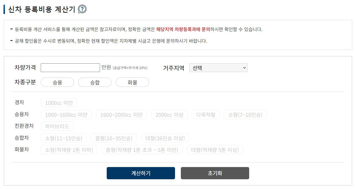 자동차 취득세 및 등록세 계산기