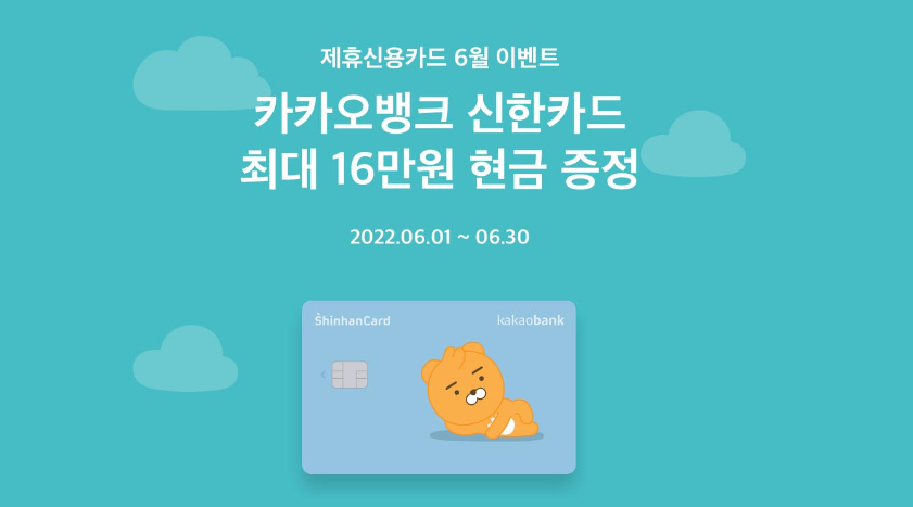 카카오뱅크 신한카드 이벤트