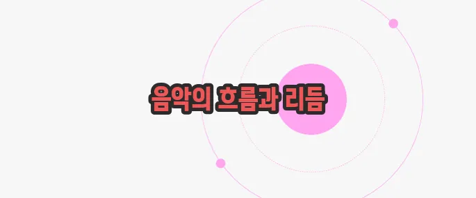 그루브의 뜻 이제 본격적으로 알아볼까요