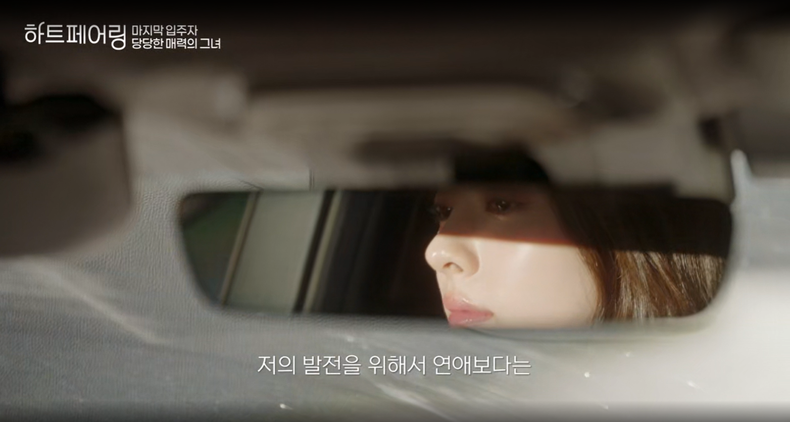 하트페어링 다시보기