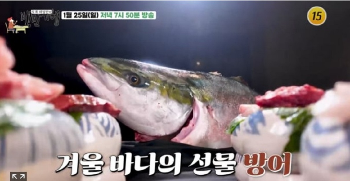 백반기행-인천-연수구-방어-촌놈횟집