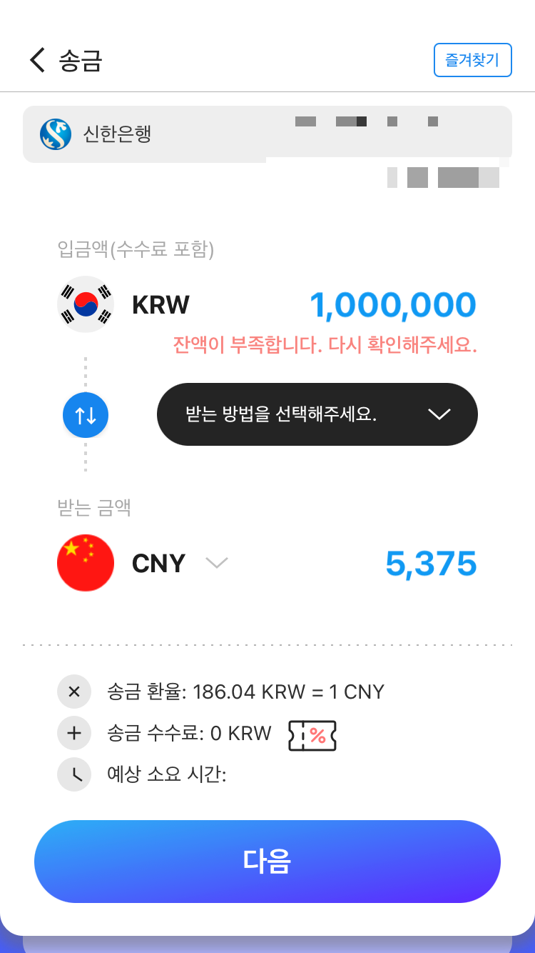 한패스 중국송금