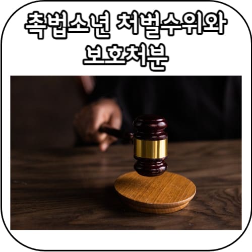 촉법소년 썸네일