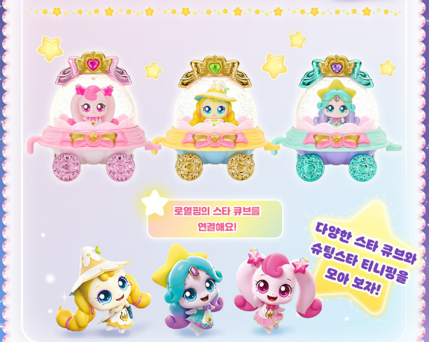 슈팅스타 캐치 티니핑 피규어 빛나핑 초롱핑 빤짝핑 오로라핑 피규어 티니핑 방영일