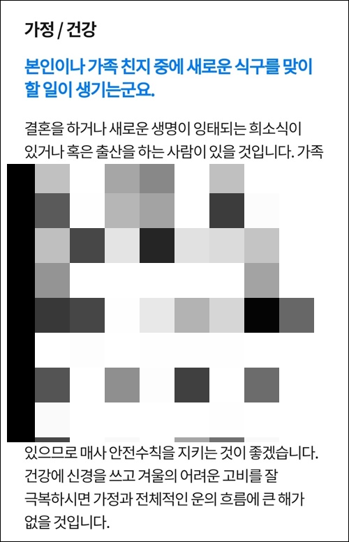 2025 신년운세 오늘운세 토정비결 삼성생명