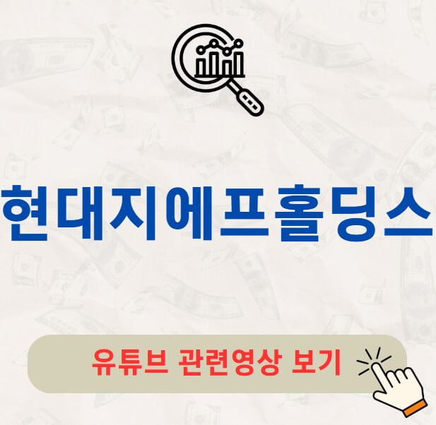 현대지에프홀딩스 배당금 지급일 배당락일