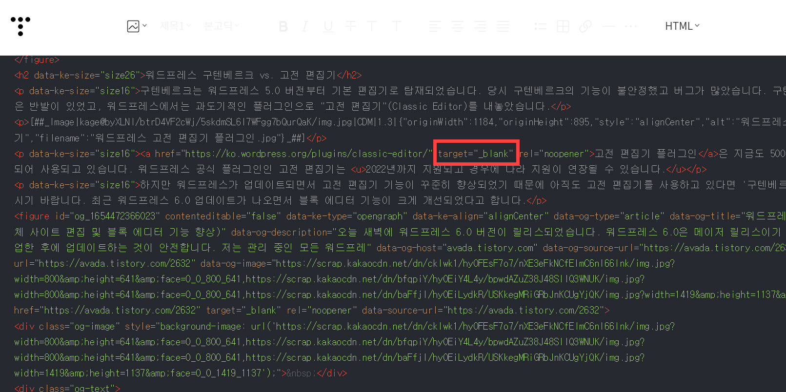 티스토리 HTML 편집 모드