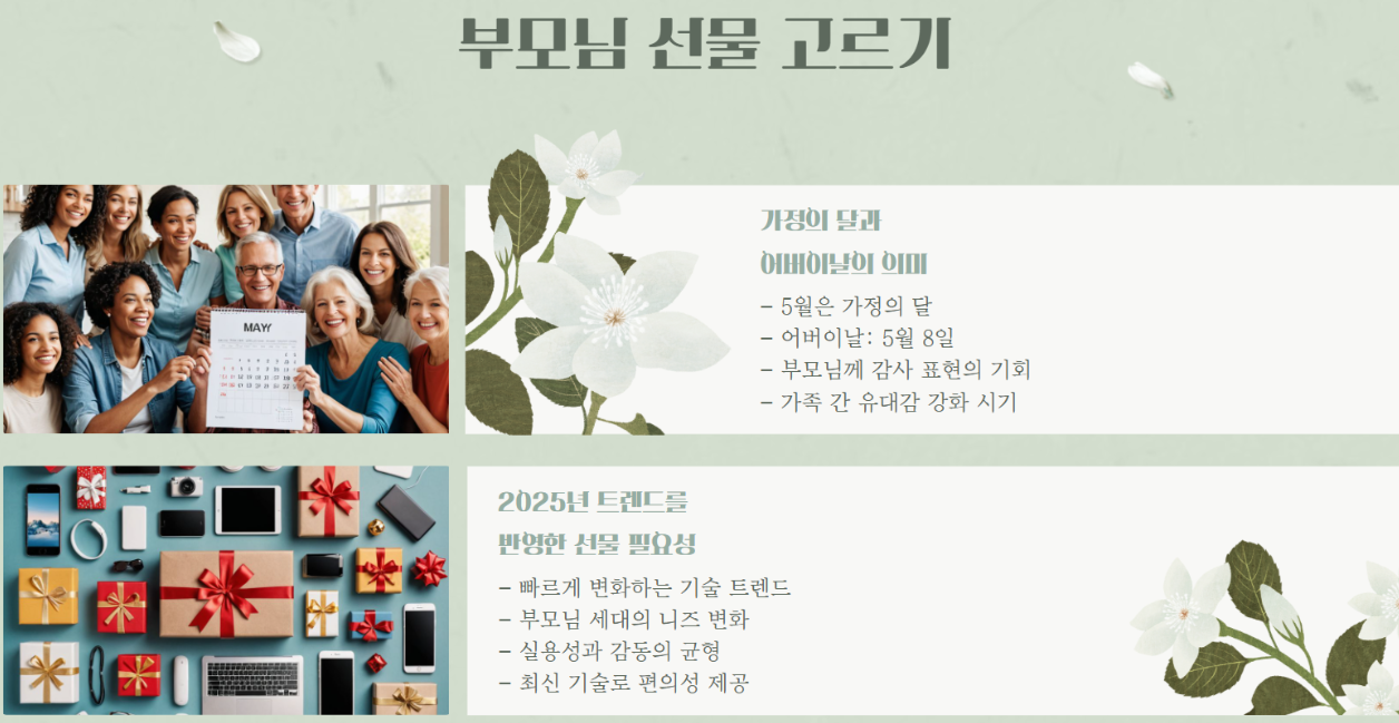 부모님선물고르기