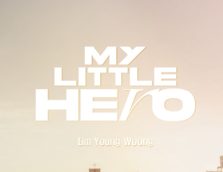 임영웅마이리틀히어로방송