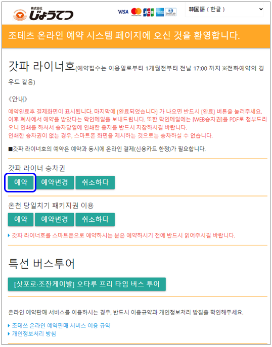 일본 홋카이도 삿포로 - 갓파 라이너호 예약 페이지