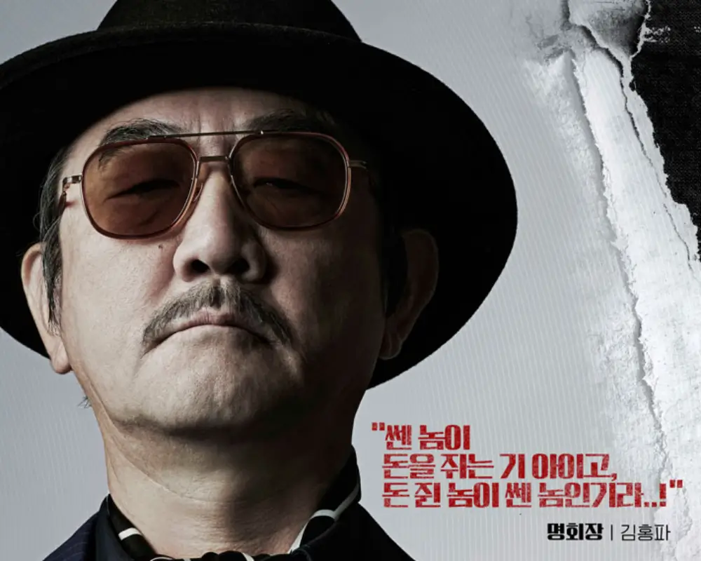 법쩐 명회장 (김홍파)