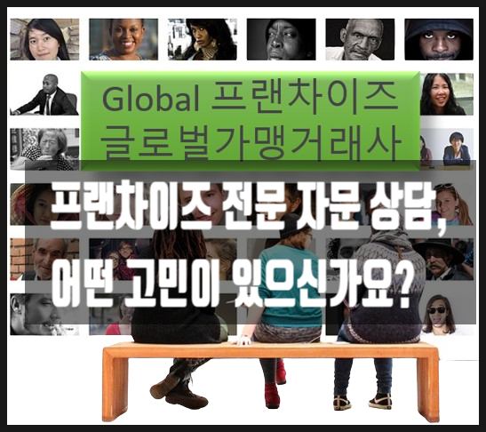 프랜차이즈 창업 관련 이미지