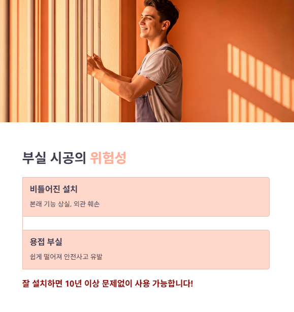 결론: 가격보다 중요한 건 ‘시공력’