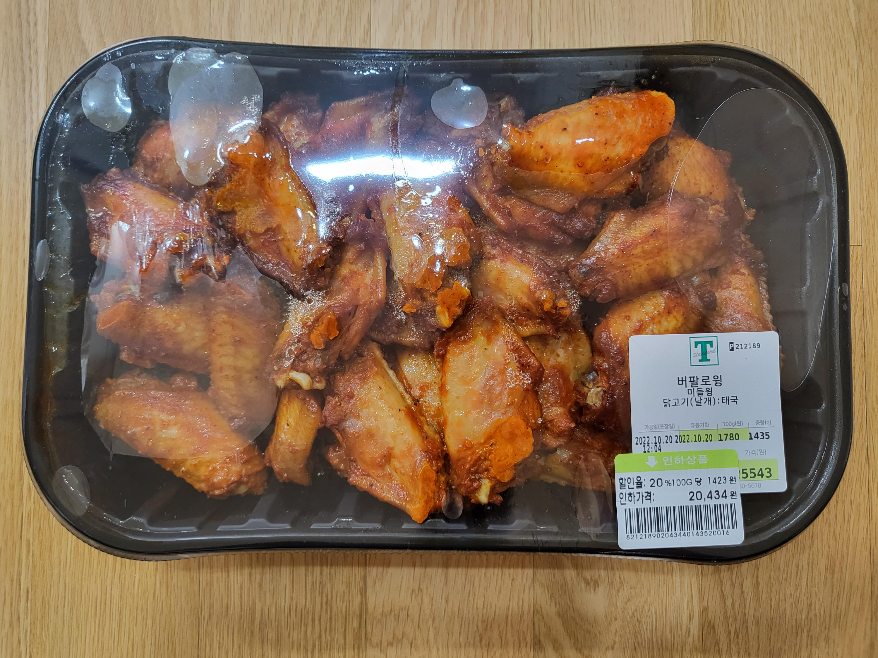 트레이더스 - 버팔로윙