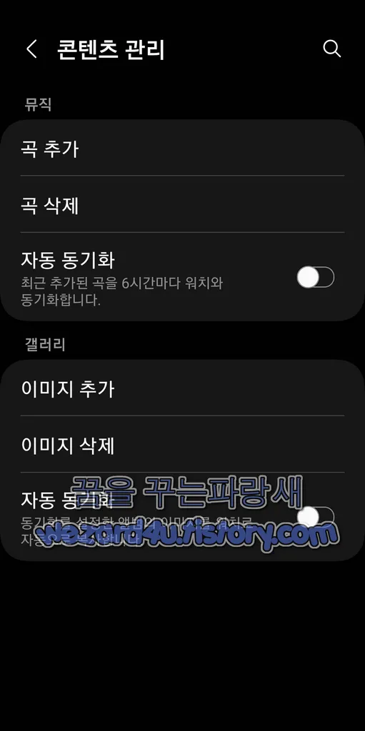 Galaxy Wearable(갤럭시 웨어러블) 콘텐츠 관리