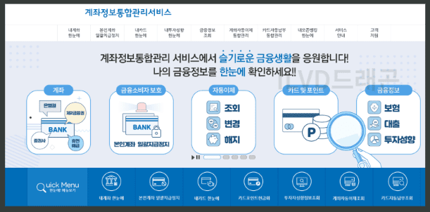 계좌정보통합관리서비스 홈페이지