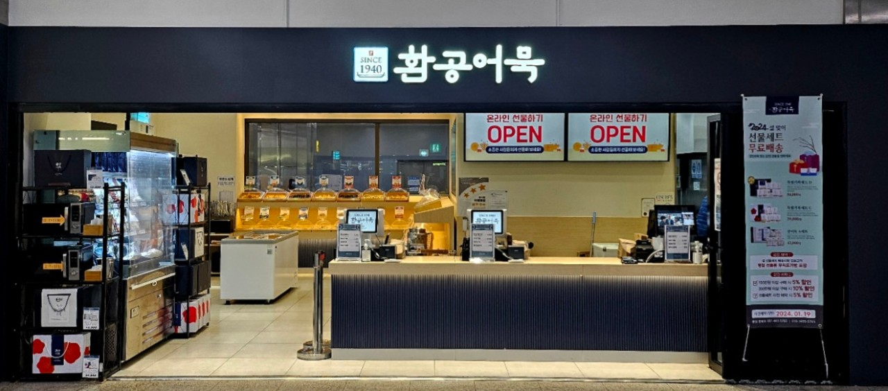 환공어묵