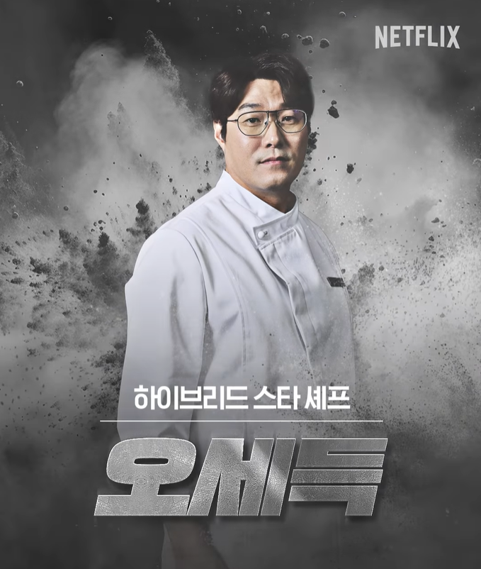 흑백요리사 다시보기