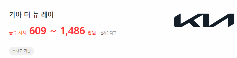 더 뉴 레이 중고차