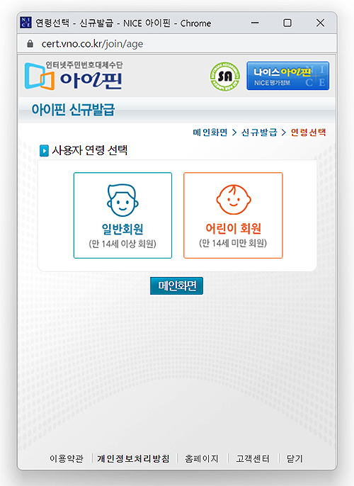 아이핀-사용자-연령-선택-화면