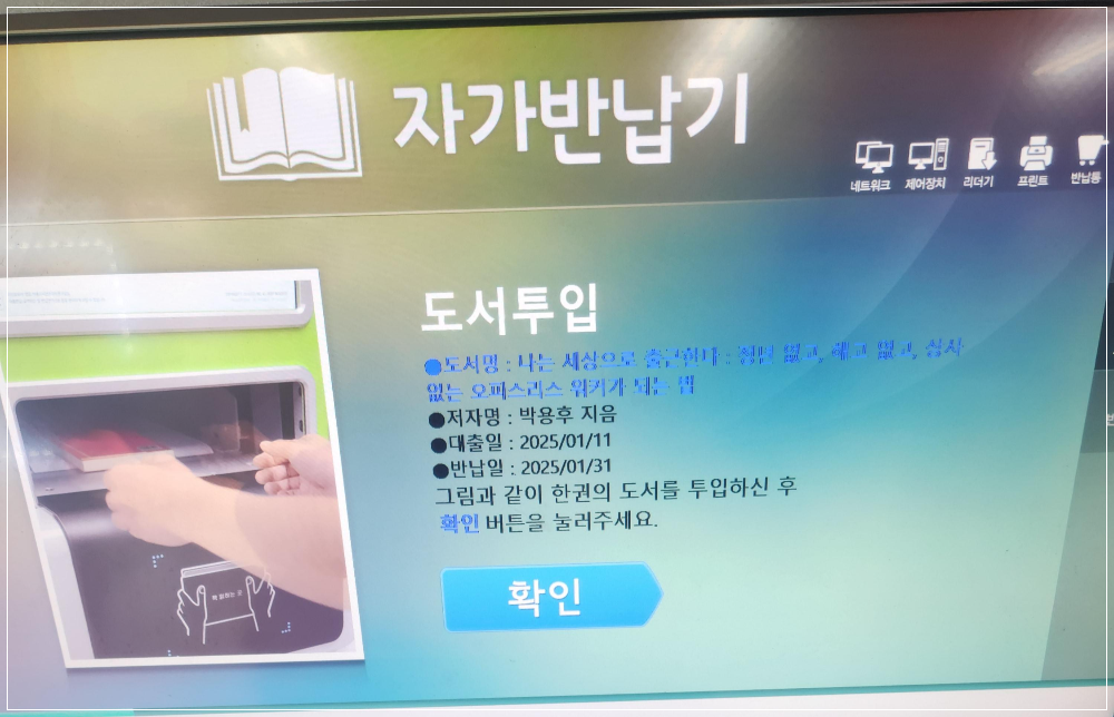 자가반납기 사용방법