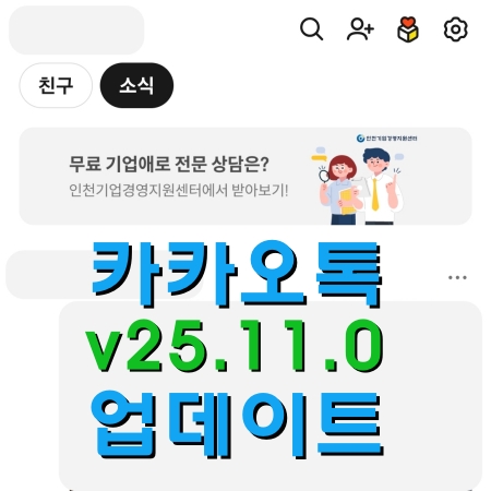 카카오톡-v25-11-0