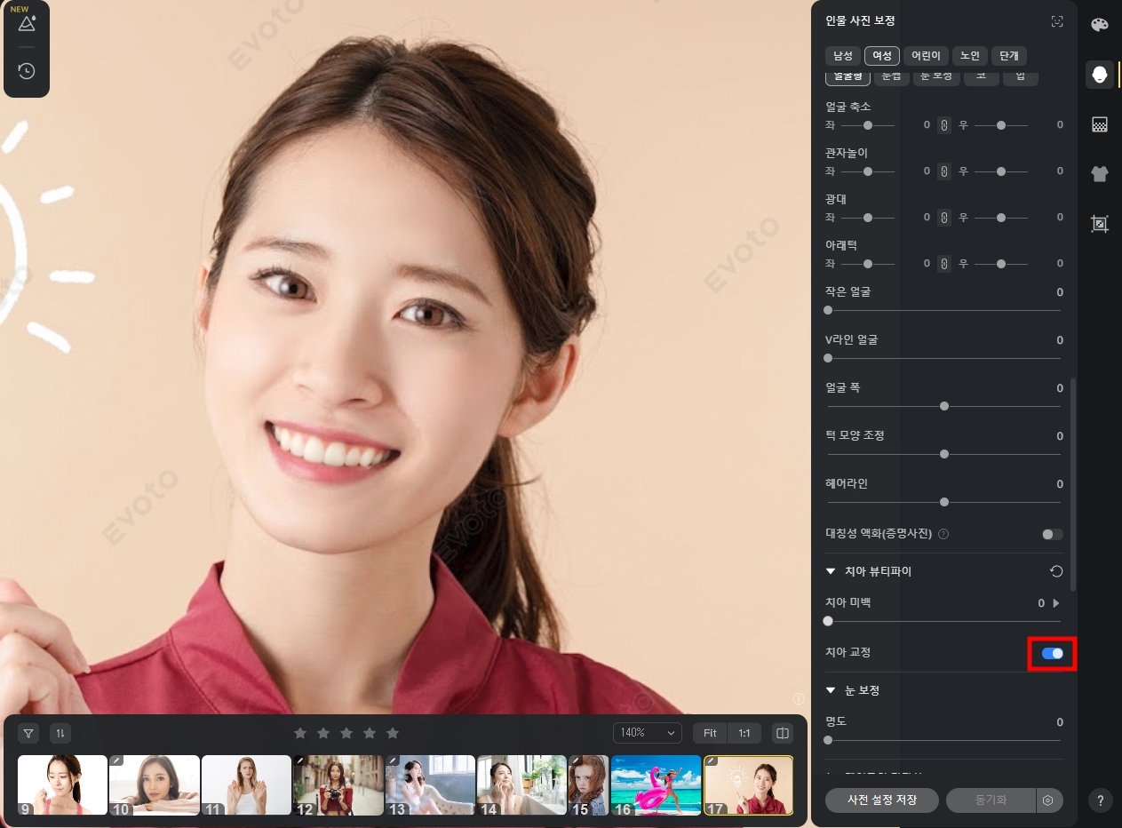AI 사진편집 프로그램 Evoto AI(이보토)
