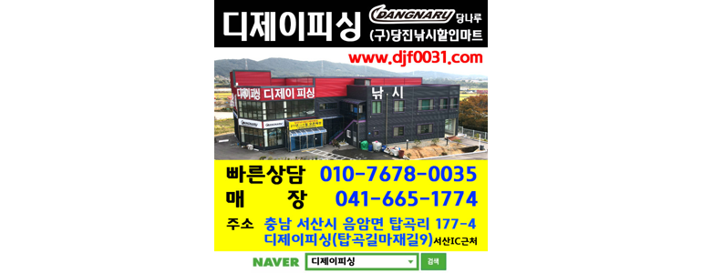 서산시 낚시용품