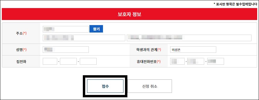 보호자 정보