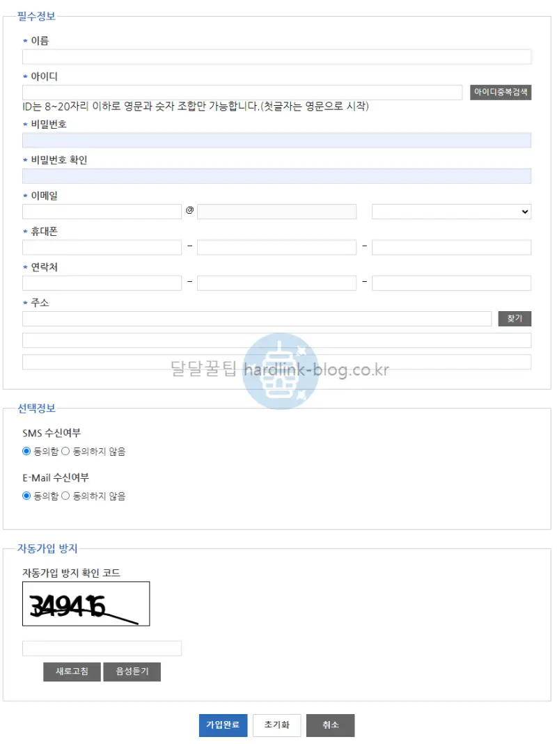 회원 가입
