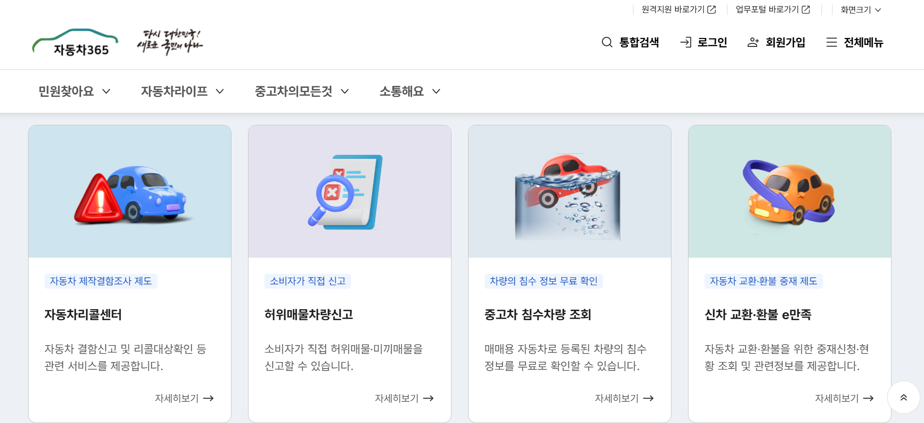 자동차365 - 자동차민원포털
