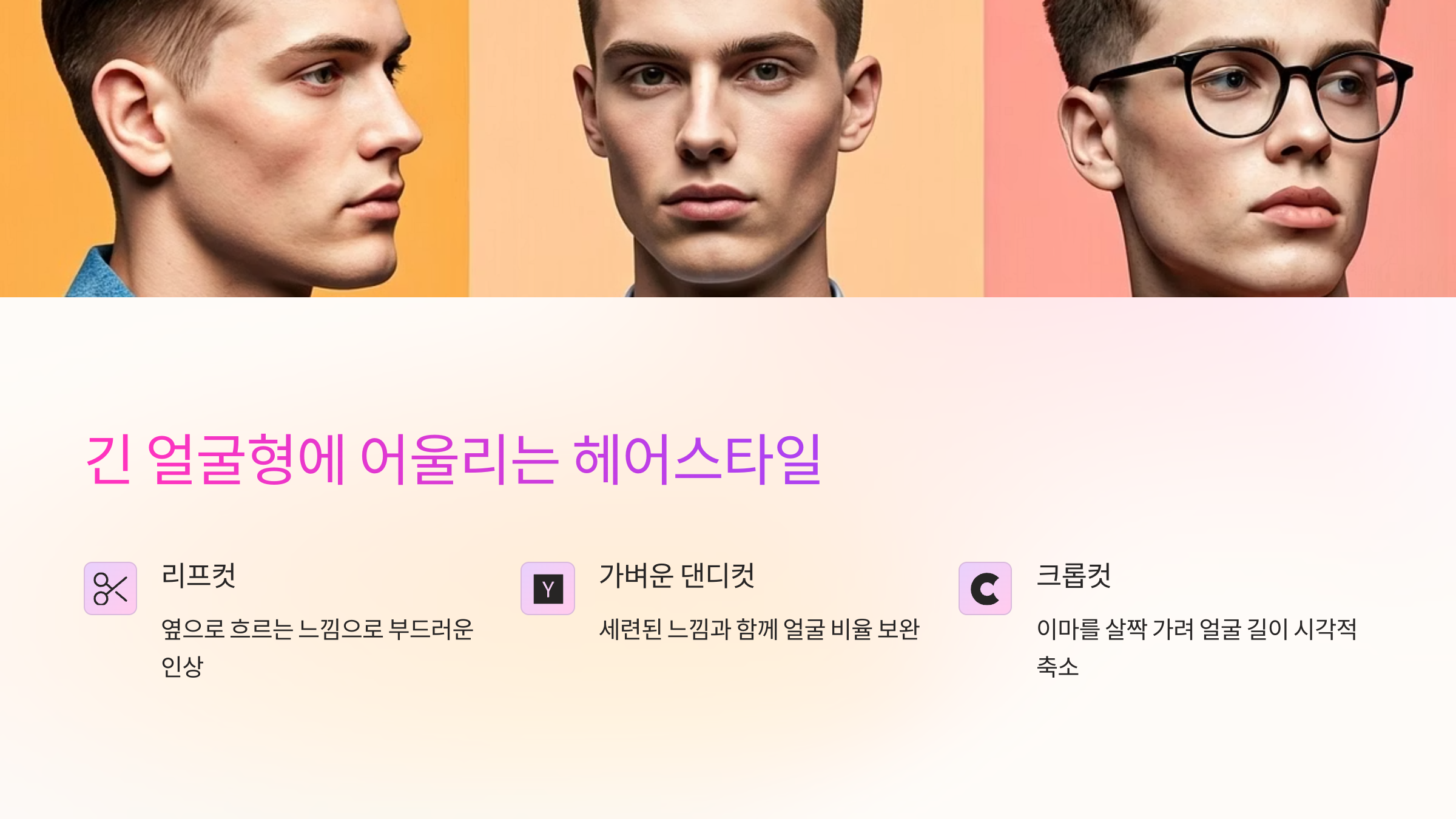 긴얼굴형-헤어스타일