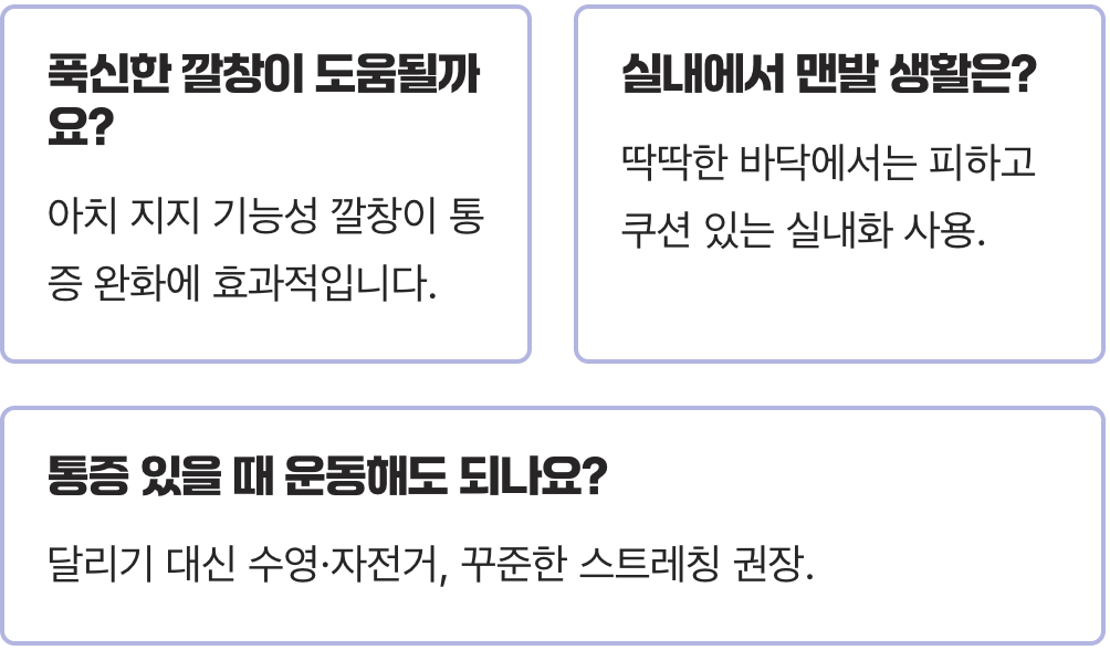 족저근막염 환자가 절대 신으면 안 되는 최악의 신발 3가지
