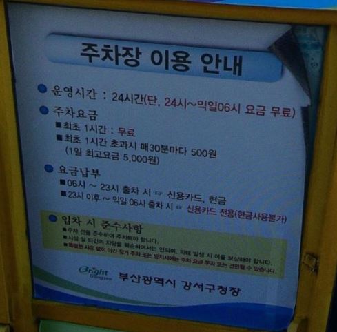 부산 강서구청 주차장