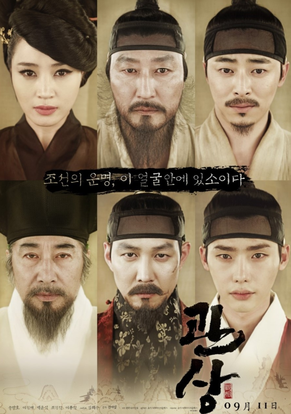 관상 영화 관련한 사진