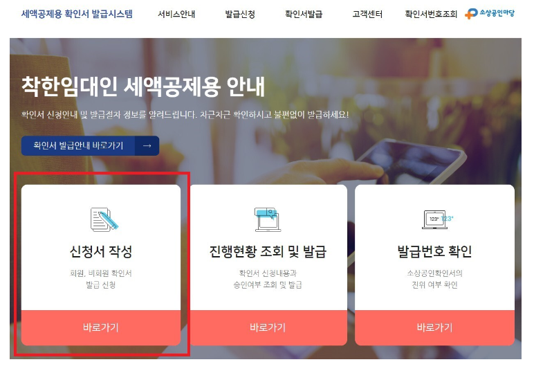 소상공인진흥공단 확인서 발급안내