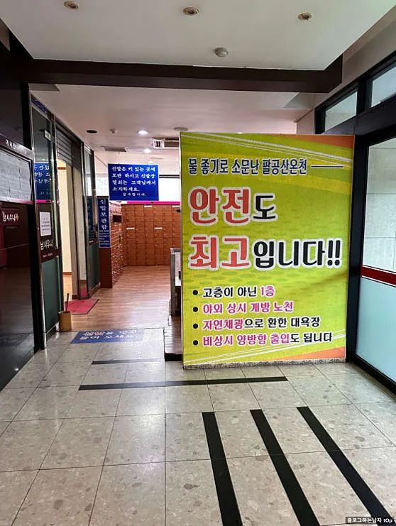 팔공산온천관광호텔
