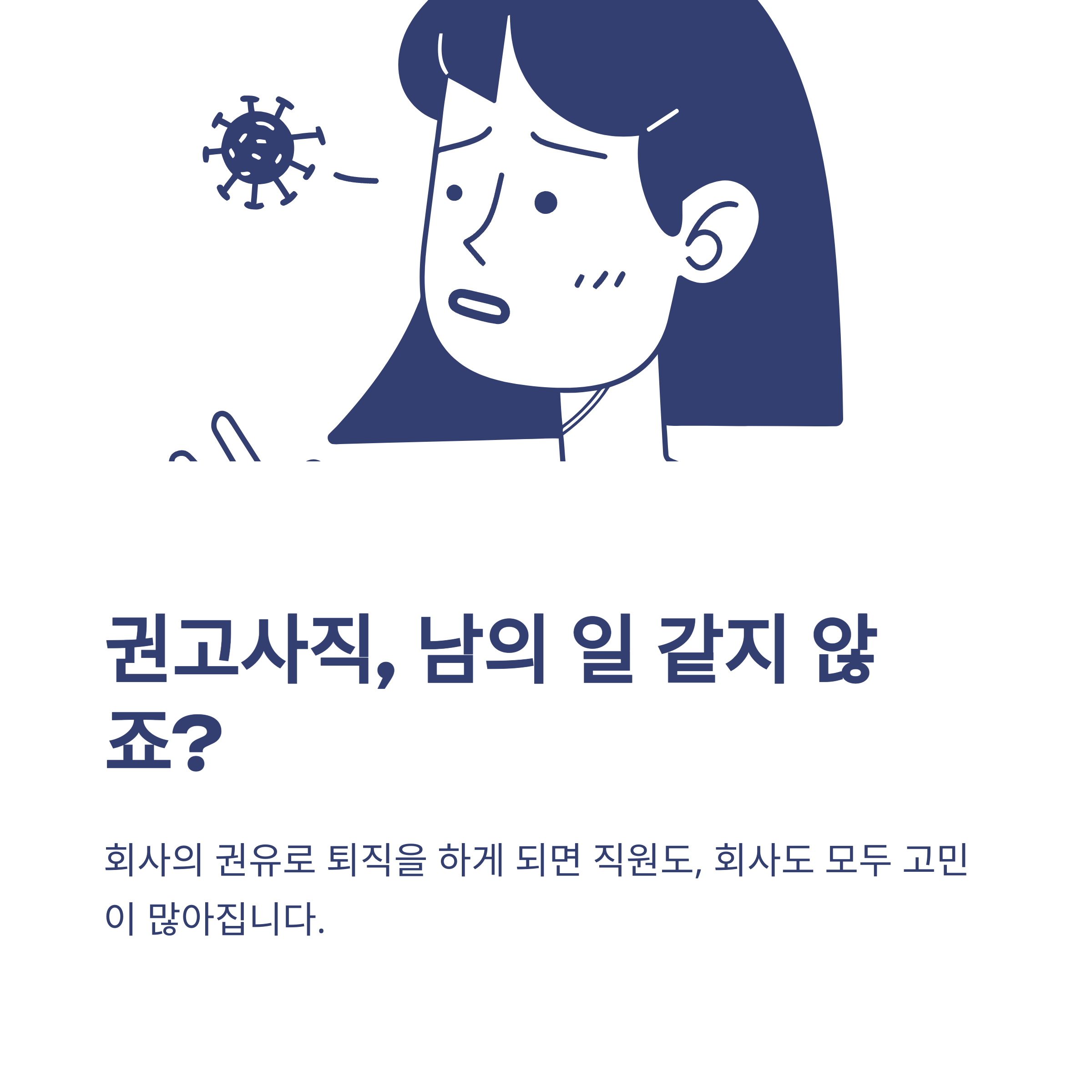권고사직 회사 불이익, 실업급여&middot;위로금&middot;5인 미만 사업장까지 실전 가이드