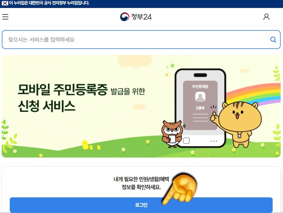 농협-공동인증서(공인인증서)-가져오기-내보내기-스마트폰에서-PC로-옮기기-(PC에서-스마트폰도-가능)-방법-안내-그러고-나서-가장-상단에-있는-홈페이지에-접속한-다음&amp;#44;-중간에-있는-로그인-버튼을-클릭합니다.