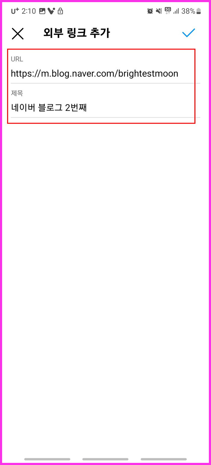 인스타그램 프로필에 외부 링크 추가