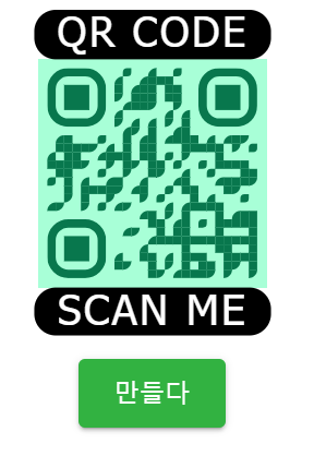QR코드-만들기