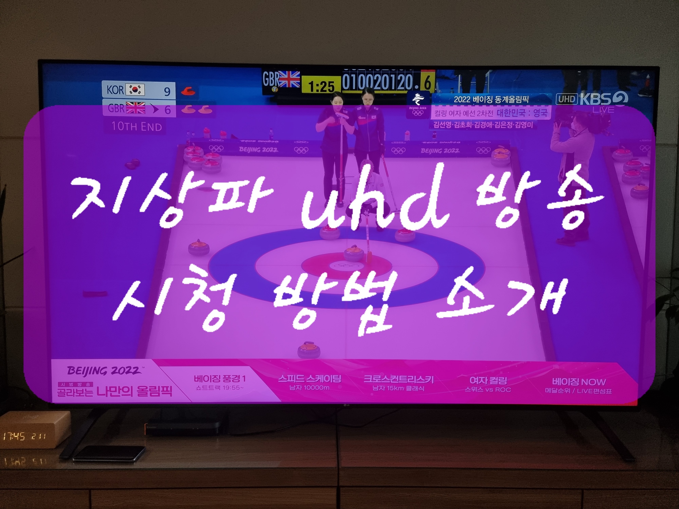 UHD TV 추천, 지상파 UHD 수신기, 4K 콘텐츠, TV 안테나 설치, UHD 방송 채널