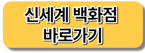 신세계 모바일 상품권