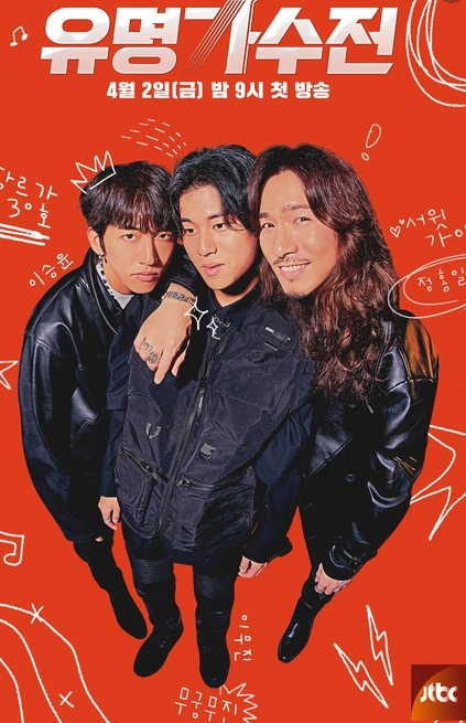 JTBC 싱어게인 유명가수전 재방송