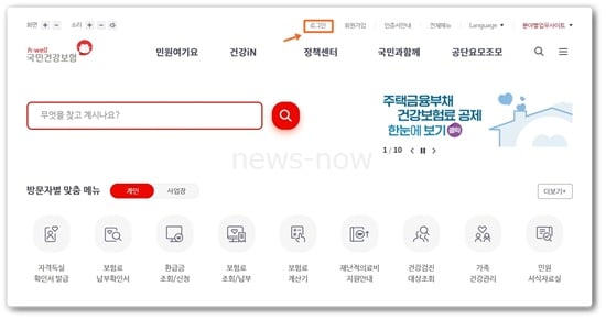 국민건강보험